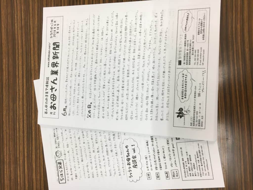 地域版印刷と父の話 お母さん大学