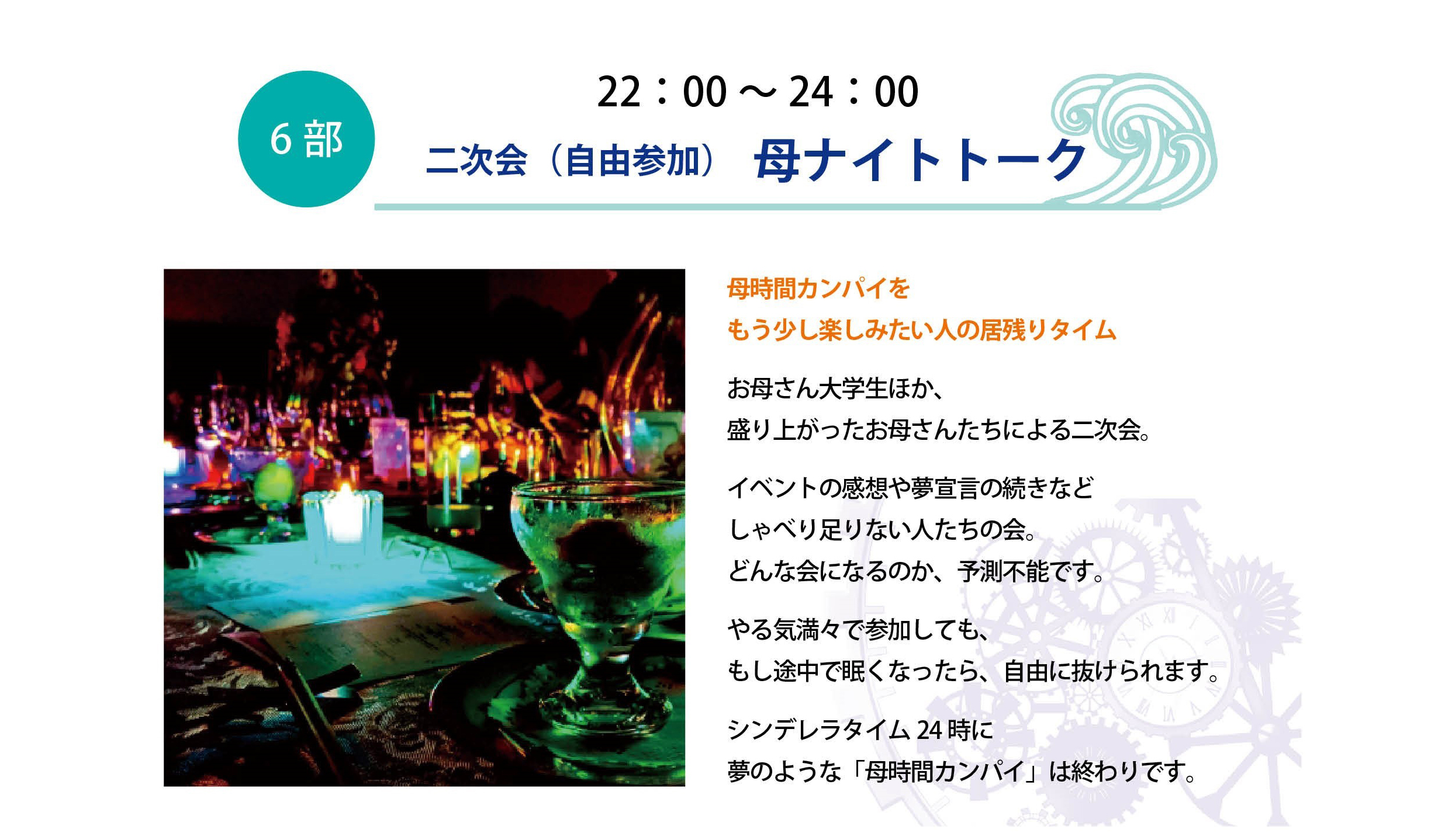 最新情報 7月30日 お母さんが夢に乾杯する日 オンラインイベント 7時30分 日本中のお母さんと乾杯 お母さん大学