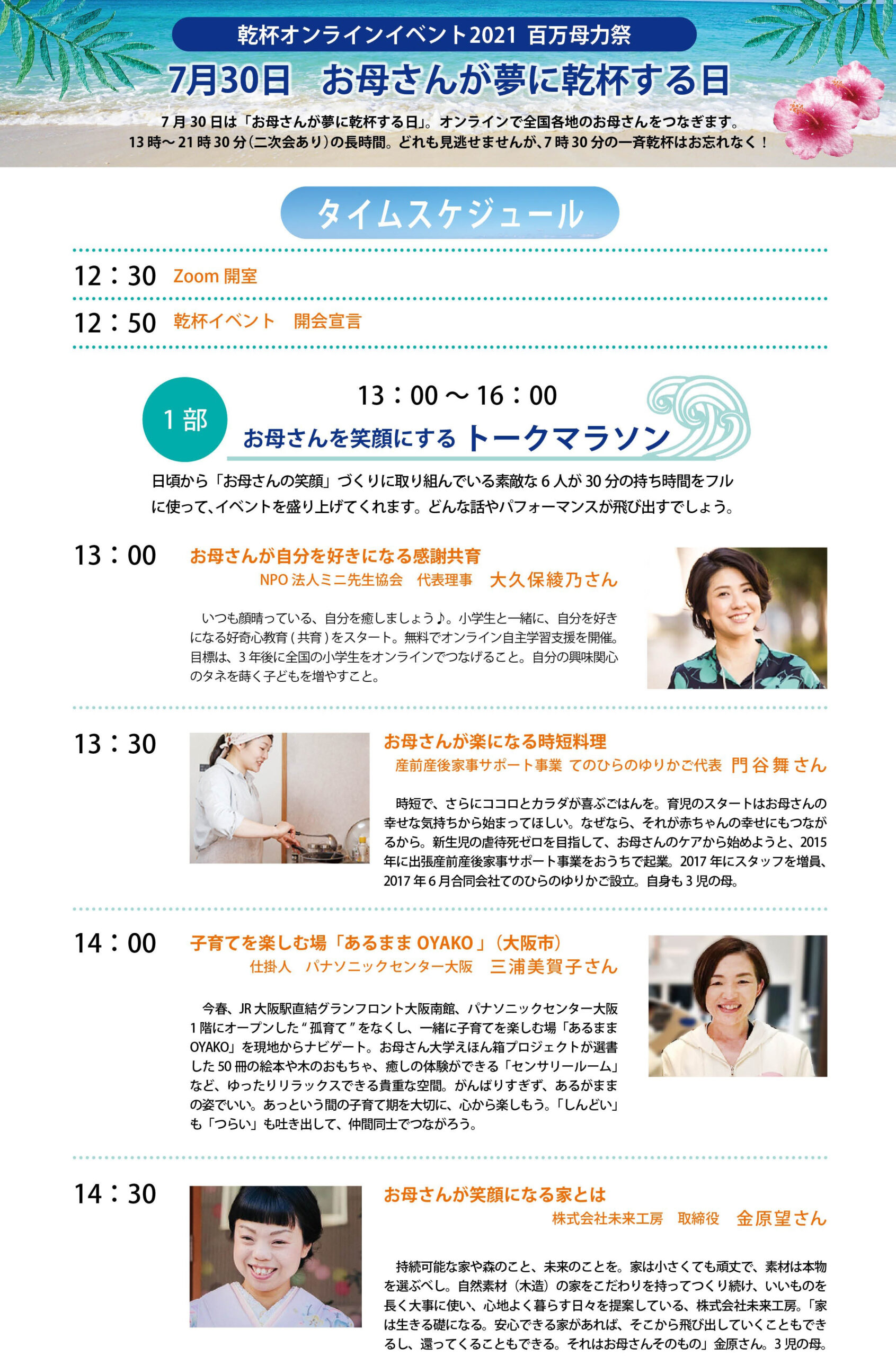 最新情報 7月30日 お母さんが夢に乾杯する日 オンラインイベント 7時30分 日本中のお母さんと乾杯 お母さん大学