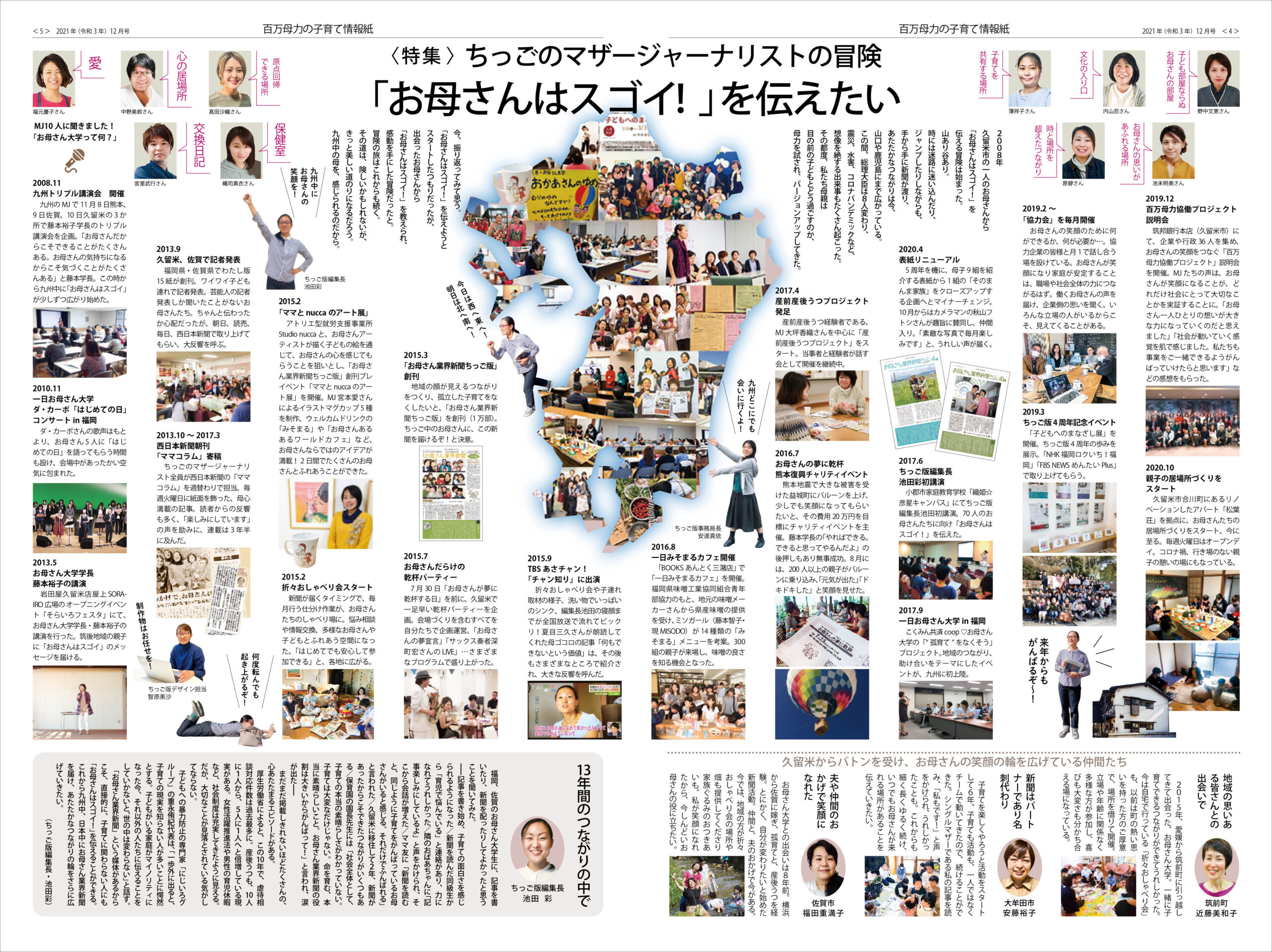 お礼 お母さん業界新聞ちっご版 進化します お母さん大学